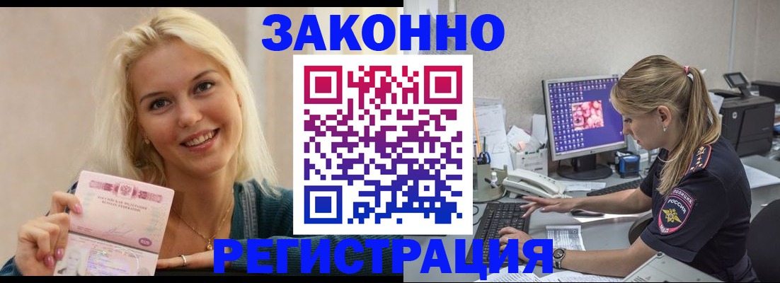 где прописаться в Крымске